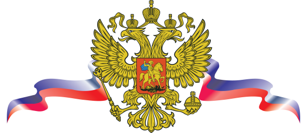 Герб РФ на белом фоне