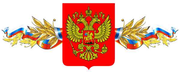 Символика России