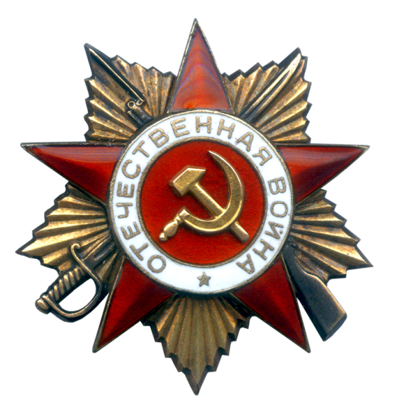 Орден Отечественной войны 1 степени