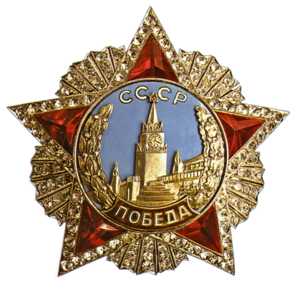 Ордена ВОВ орден победа