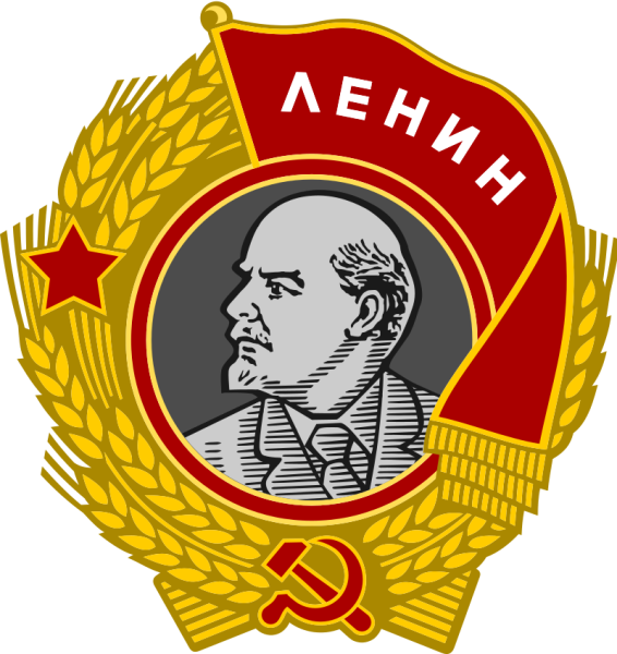 Орден Ленина рисунок