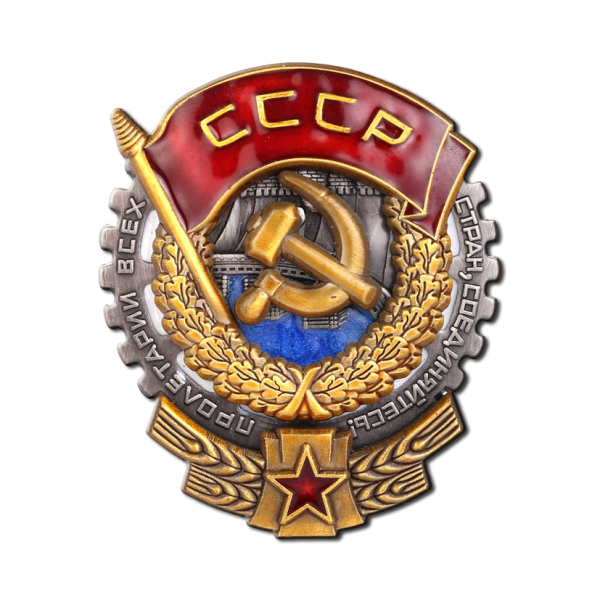 Орден трудового красного Знамени 1928