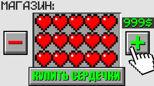 Сердце из МАЙНКРАФТА