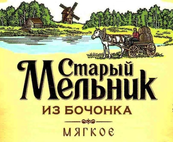 Старый Мельник пиво ценник