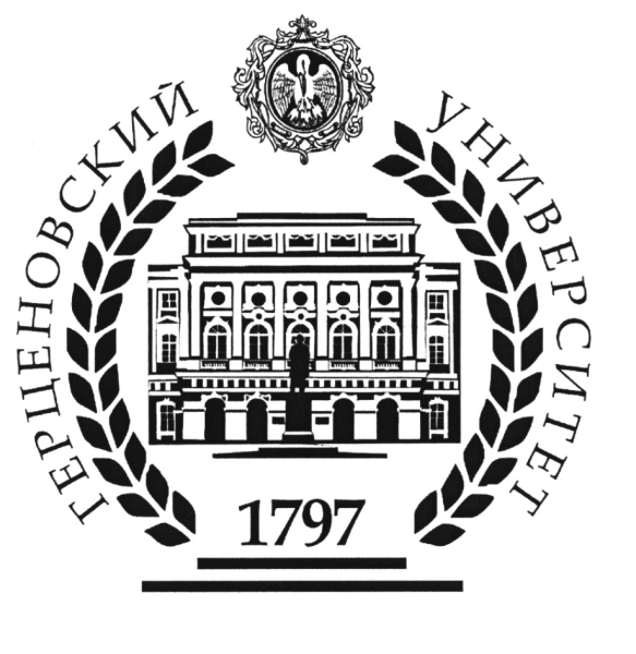 РГПУ Герцена эмблема