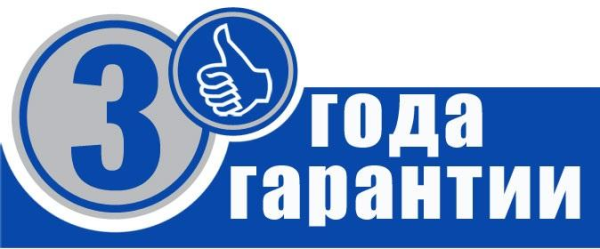 Расширенная гарантия 3 года