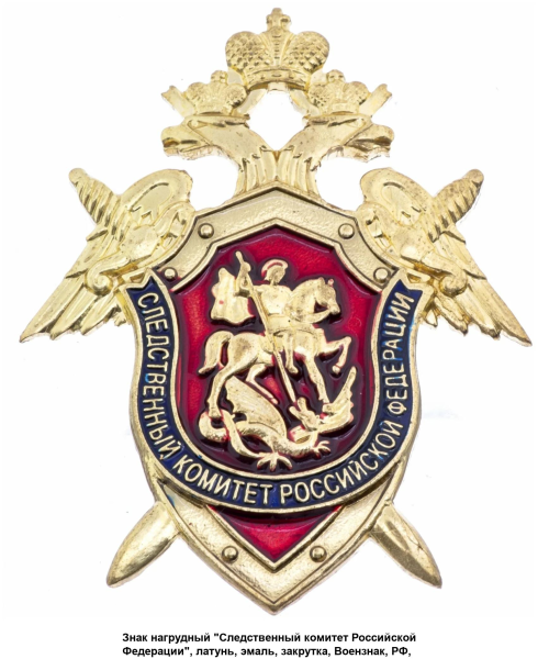 Следственный комитет табличка